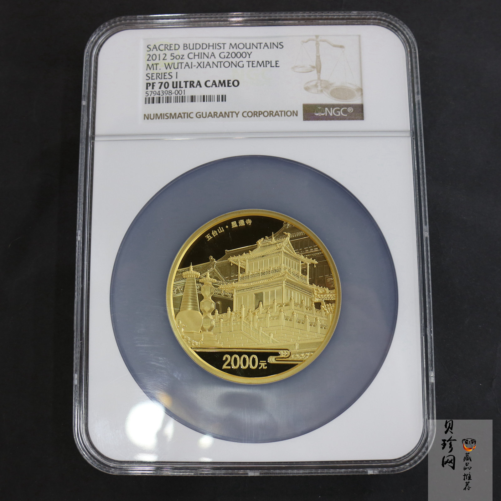 【120402】2012年佛教圣地（五台山）显通寺5盎司精制金币