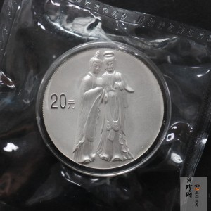 【040603】2004年中国石窟艺术（麦积山）银纪念币-麦积山石窟二尊菩萨立像2盎司精制银币