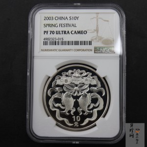 【030302】2003年中国民俗——春节银纪念币-春节吉祥装饰图1盎司精制银币