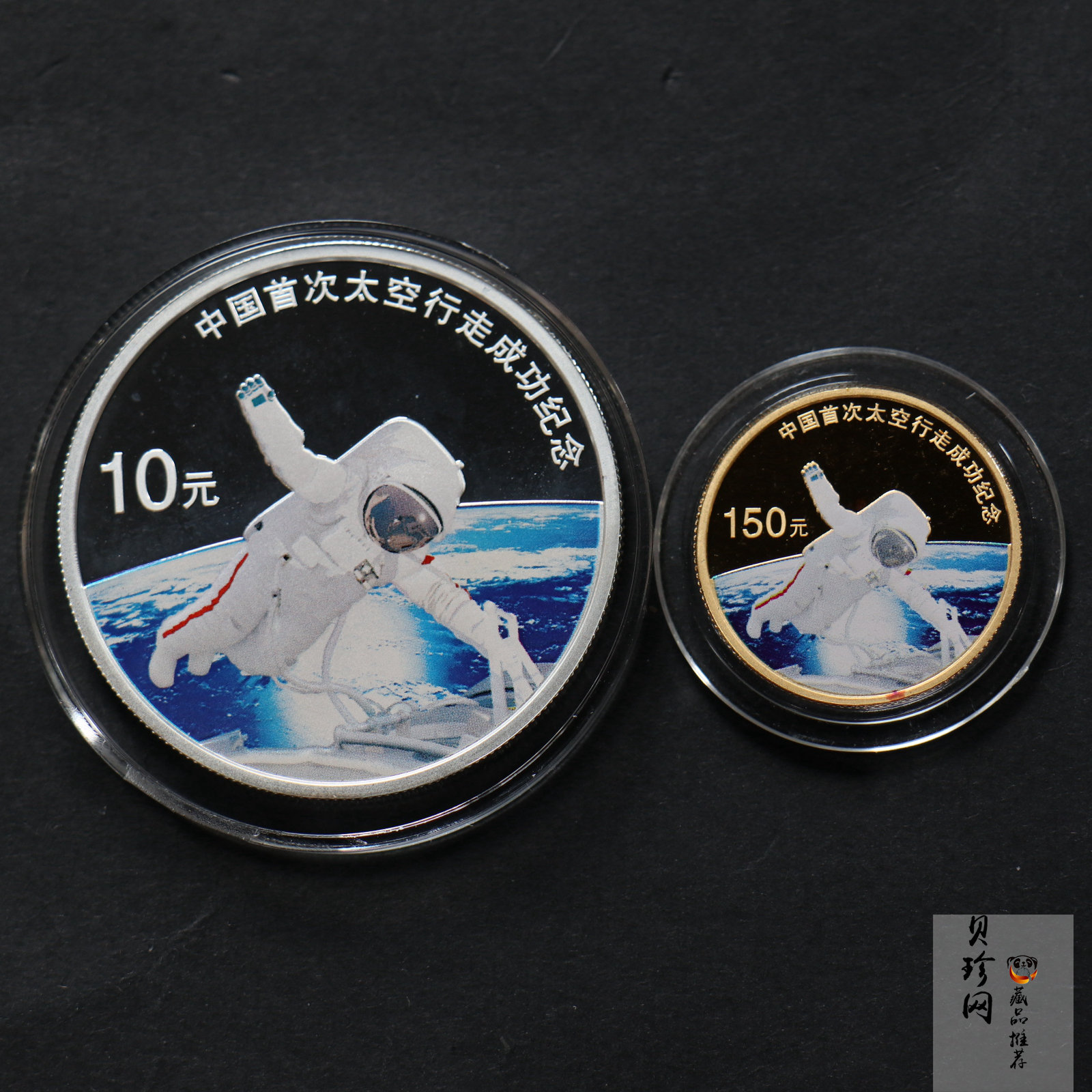 【089100】2008年中国首次太空行走成功精制金银币2枚一套