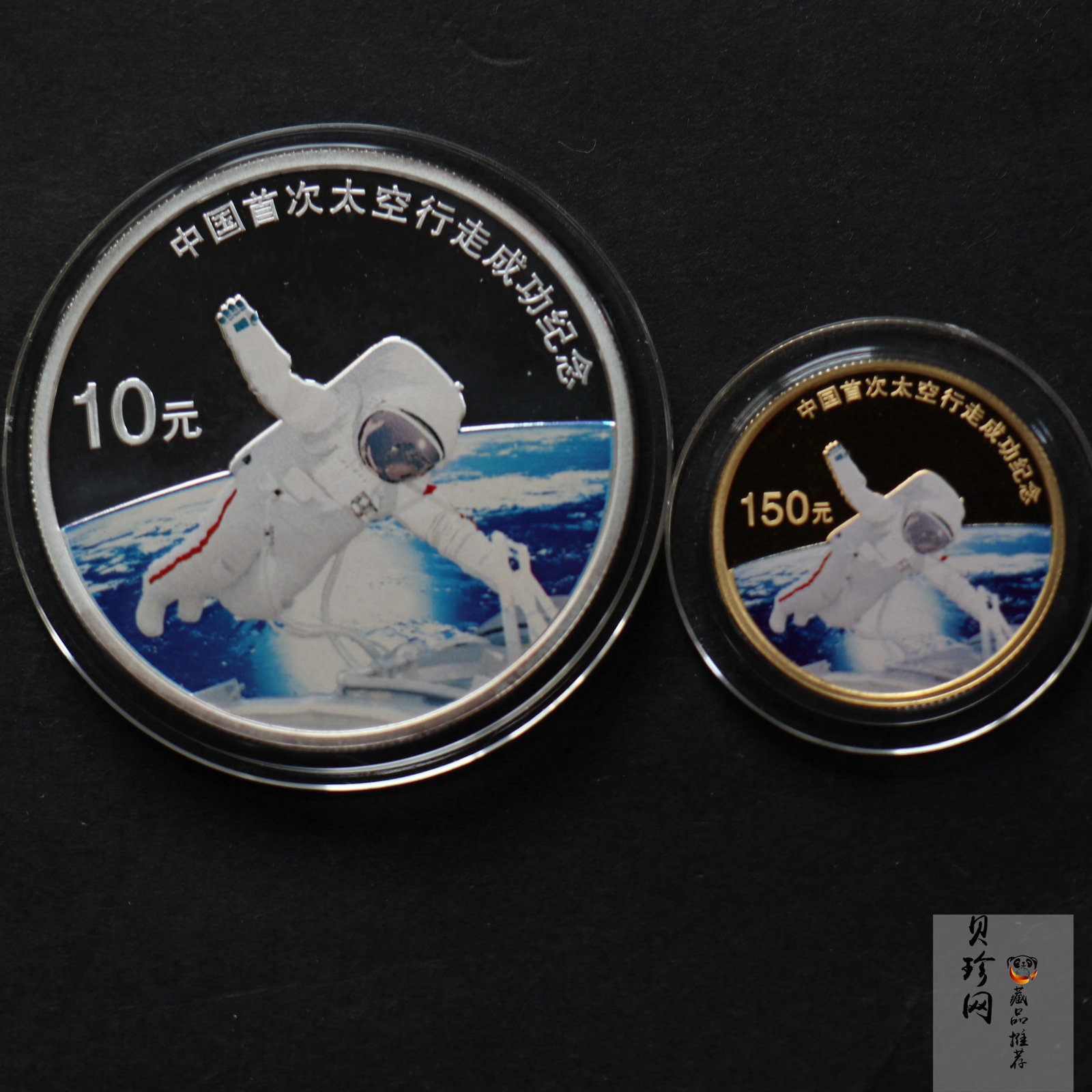 【089100】2008年中国首次太空行走成功精制金银币2枚一套