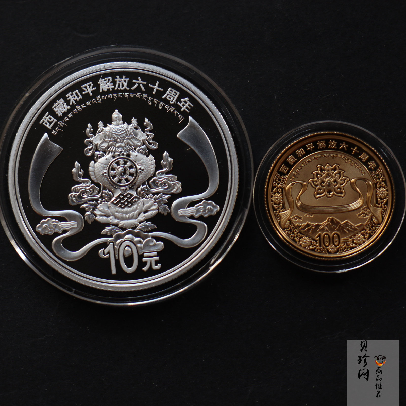 【119170】2011西藏和平解放60周年精制金银币2枚一套