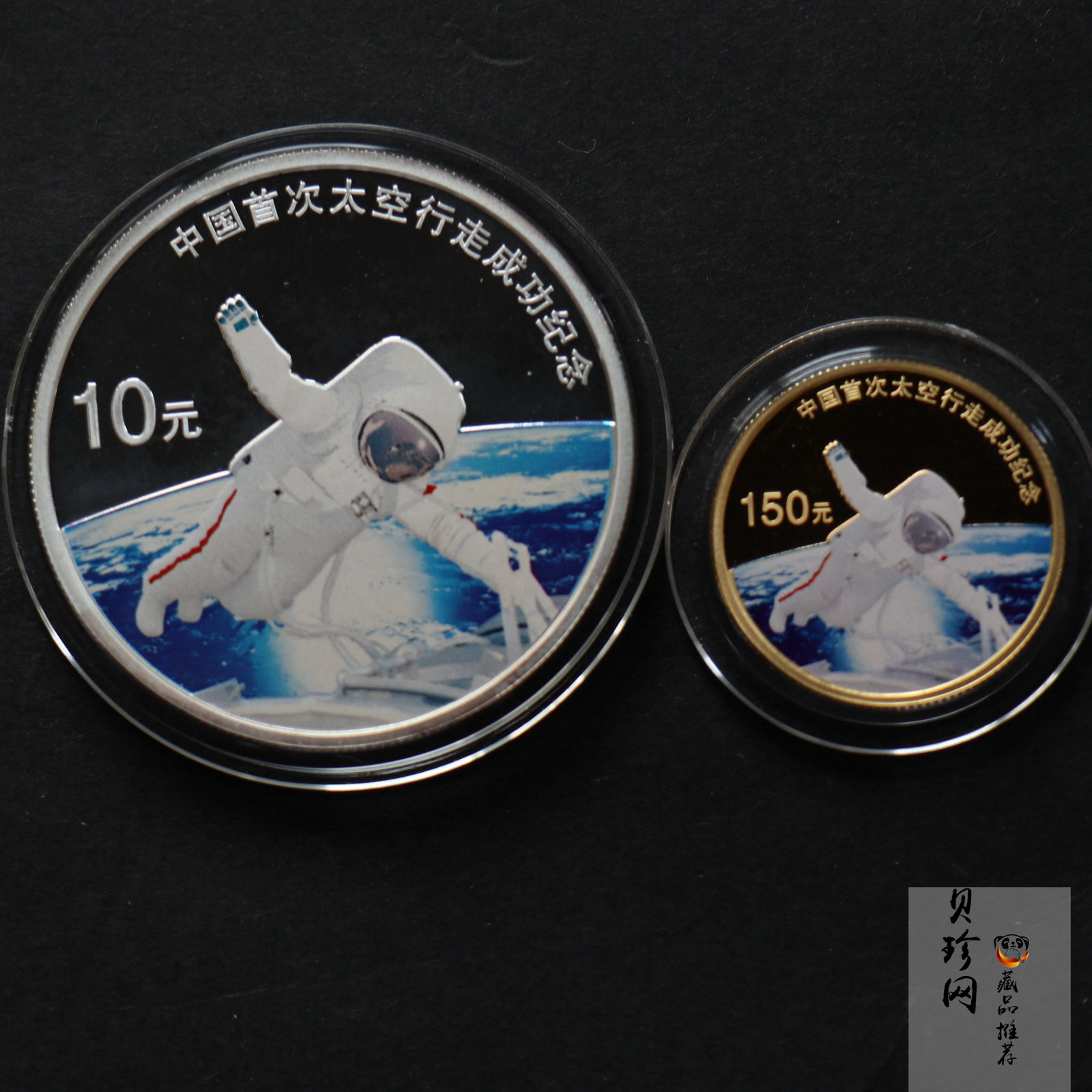 【089100】2008年中国首次太空行走成功精制金银币2枚一套