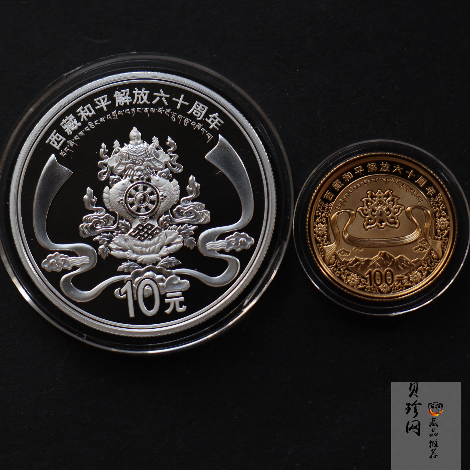 【119170】2011西藏和平解放60周年精制金银币2枚一套