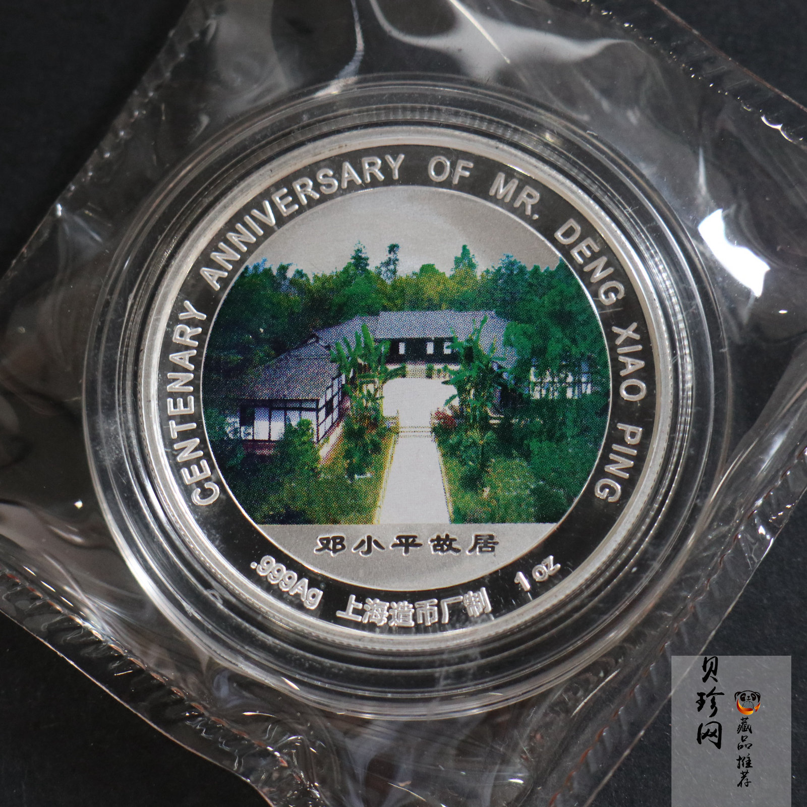 【049200】2004年邓小平诞辰100周年1盎司纪念银章
