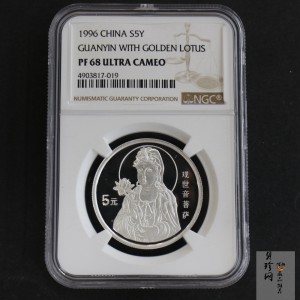 【960807】1996年观音银纪念币1/2盎司精制银币