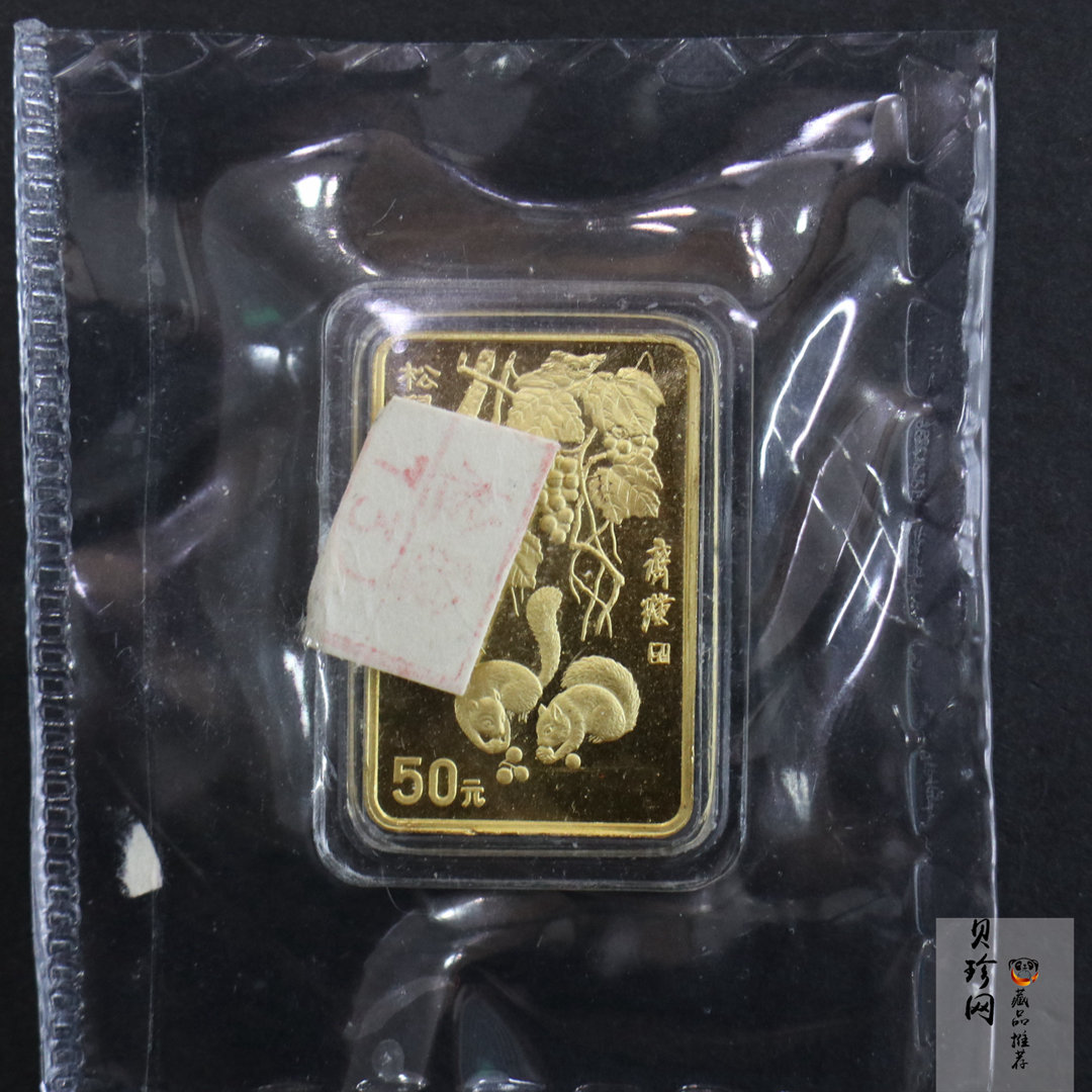 【970303】1997年中国近代国画大师齐白石金币-松鼠葡萄1/2盎司精制长方形金币