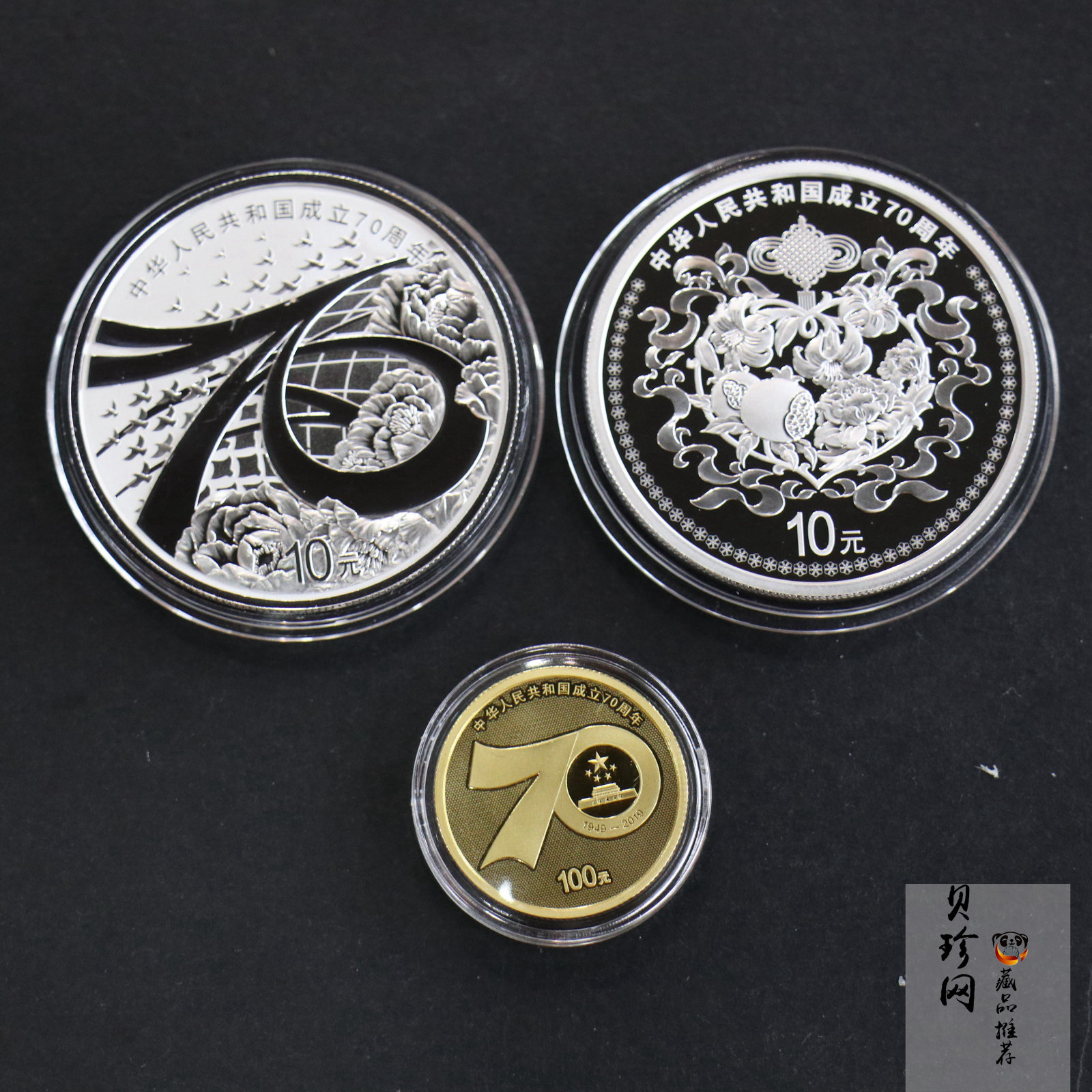 【199750】2019年中华人民共和国成立70周年金银纪念币3枚一套
