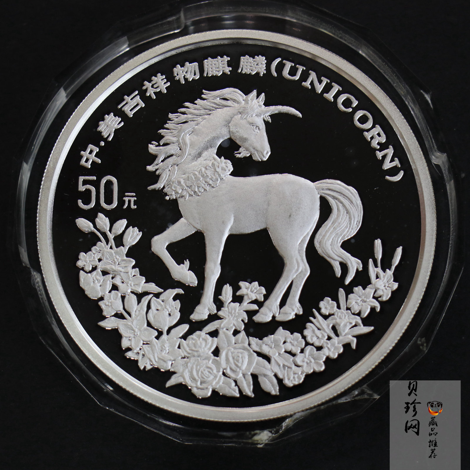 【940910】1994版麒麟5盎司精制银币