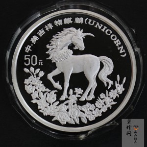 【940910】1994版麒麟5盎司精制银币