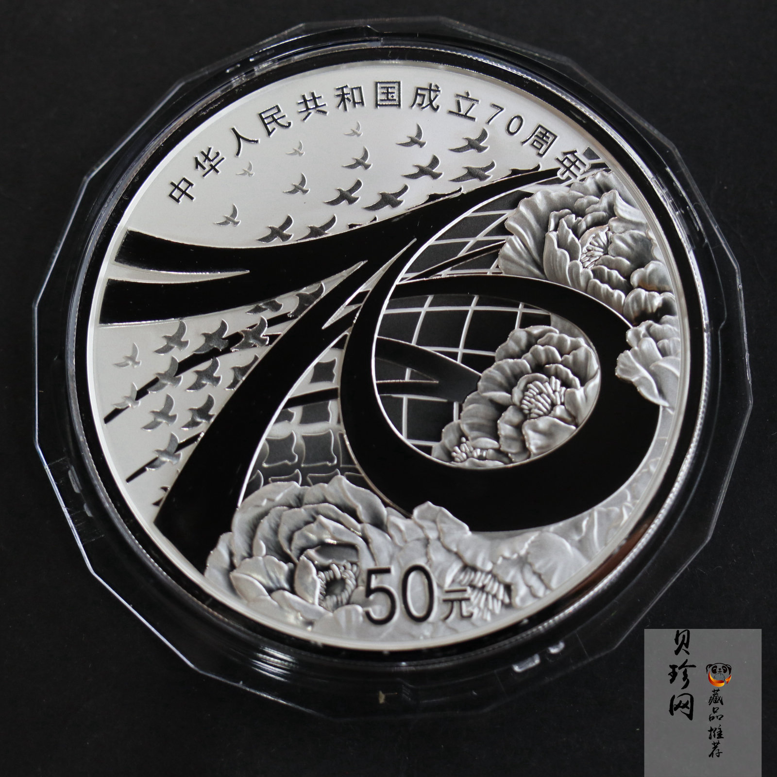 【191104】2019年中华人民共和国成立70周年150克圆形银币