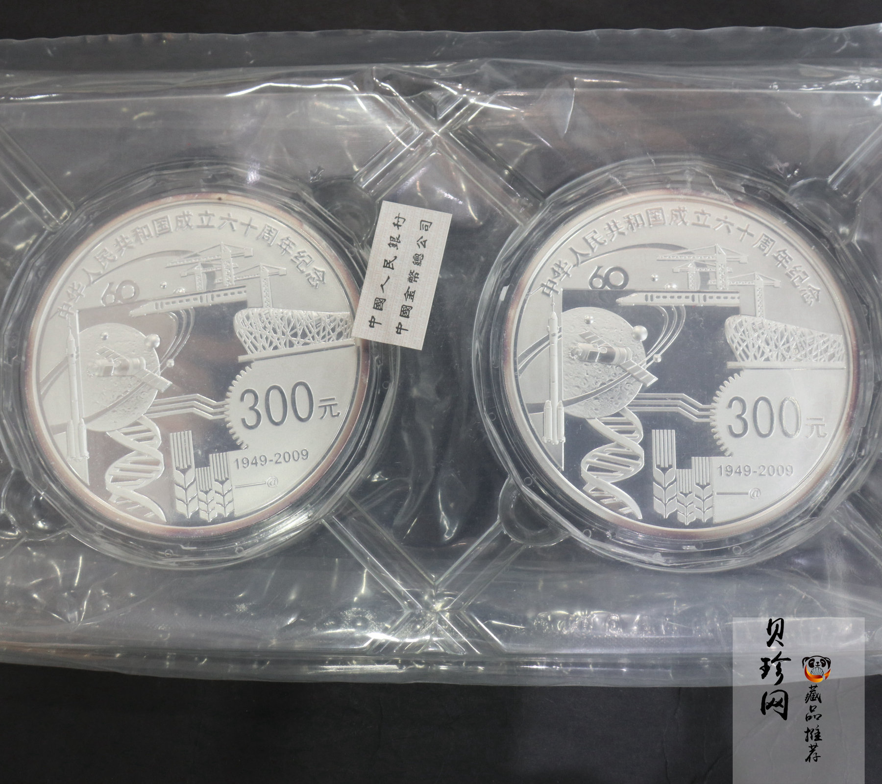 【099290】2009年中华人民共和国成立60周年1公斤精制银币2枚一套