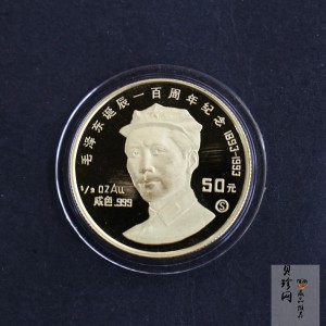 【930909】1993年毛泽东诞辰100周年-毛泽东头像（S）1/2盎司金币