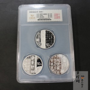 【189200】2018年中国书法艺术（篆书）30克精制银币三枚一套