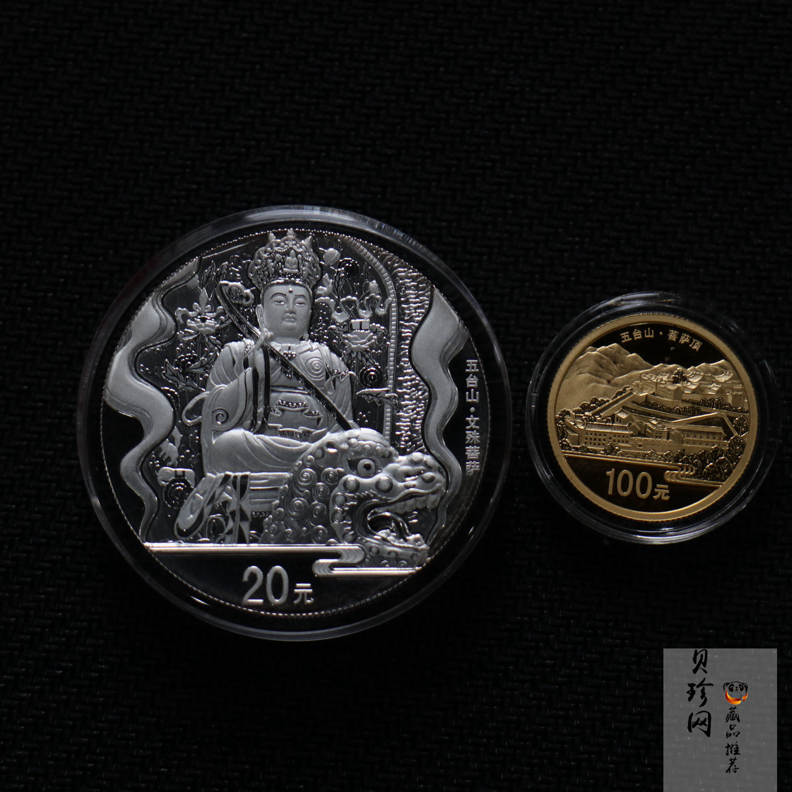 【129110】2012年中国佛教圣地（五台山）精制金银币2枚一套