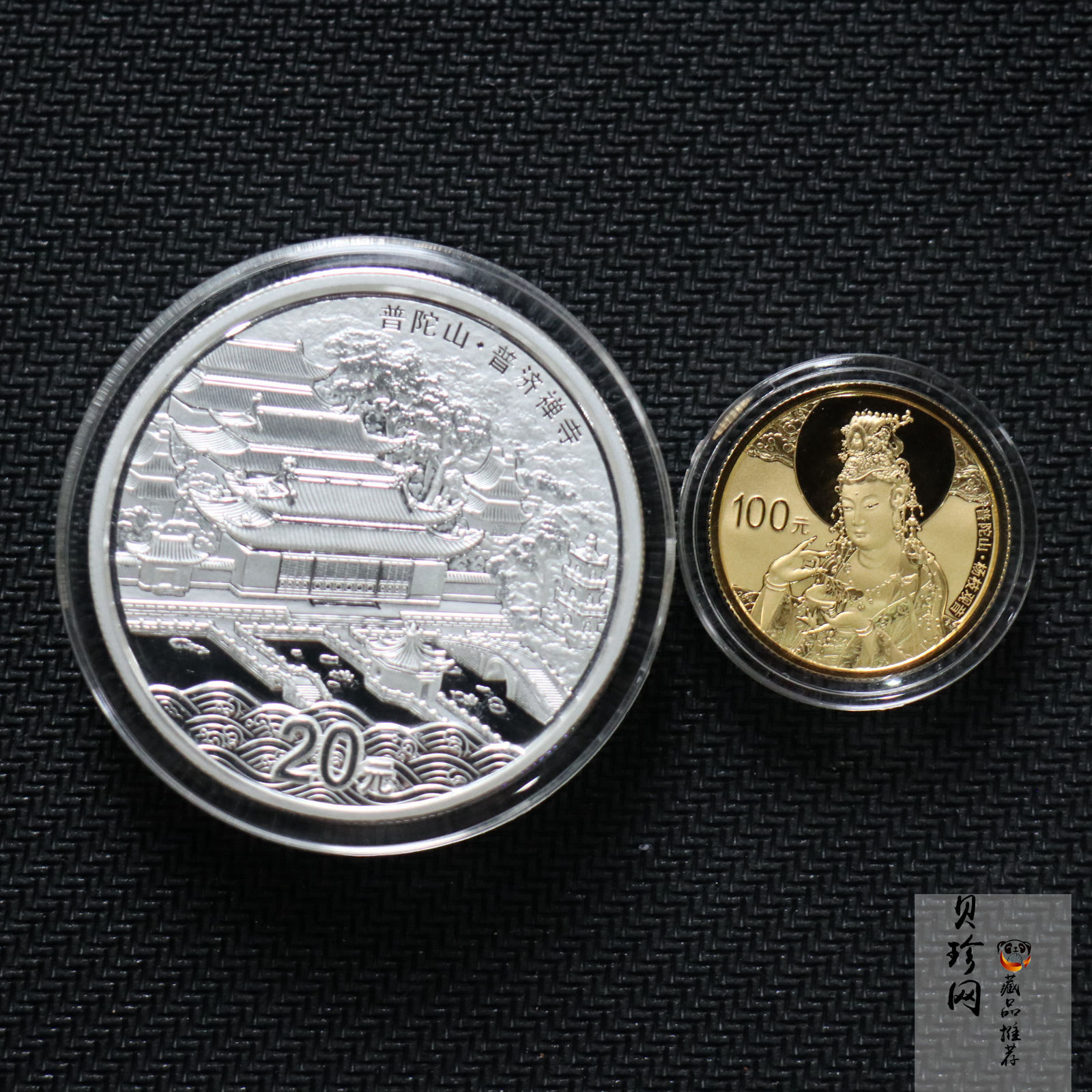 【139100】2013年佛教圣地（普陀山）精制金银币2枚一套