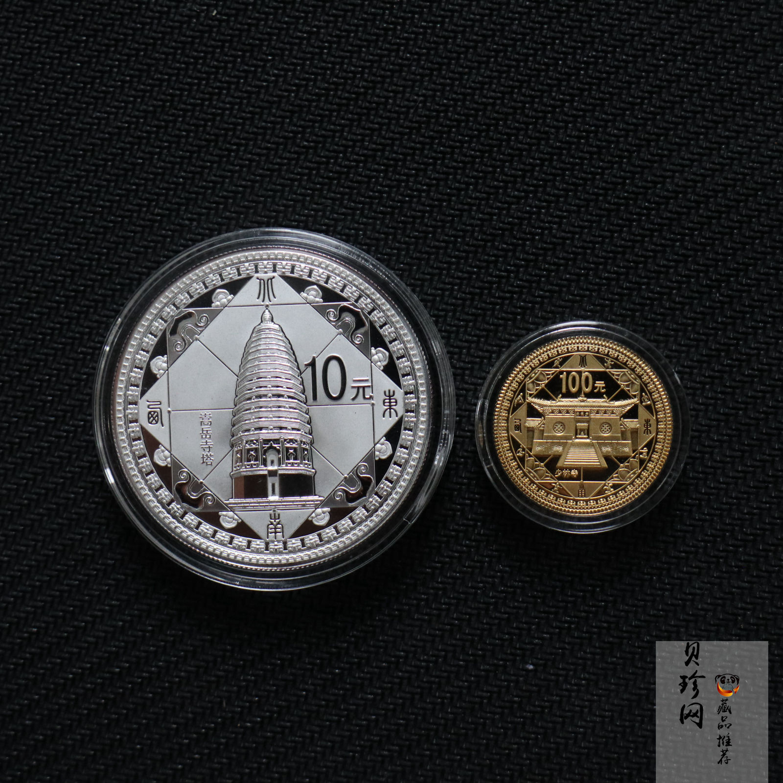 【119180】2011年世界遗产-登峰“天地之中”历史建筑群精制金银币2枚一套