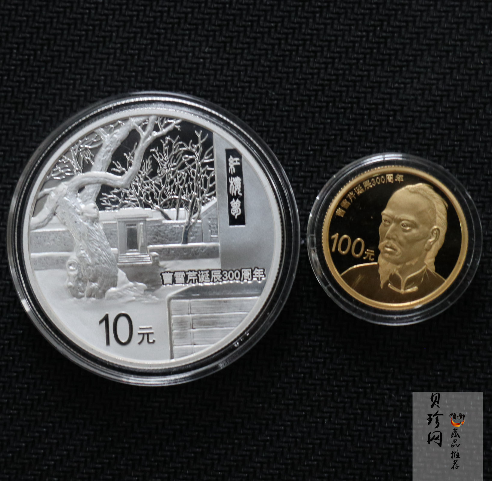 【159180】2015年曹雪芹诞辰300周年精制金银币2枚一套