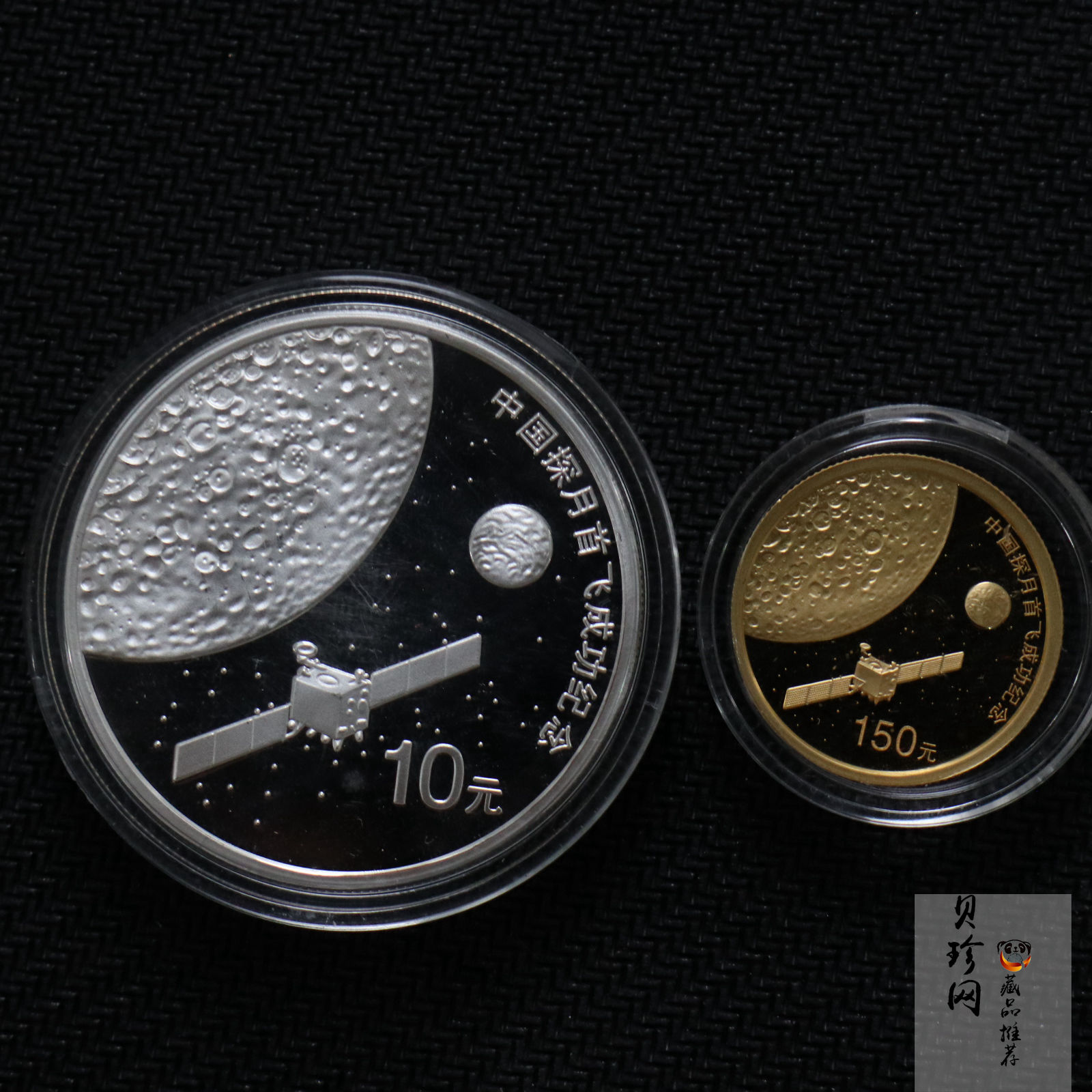 【079120】2007年中国探月首飞成功精制金银币2枚一套