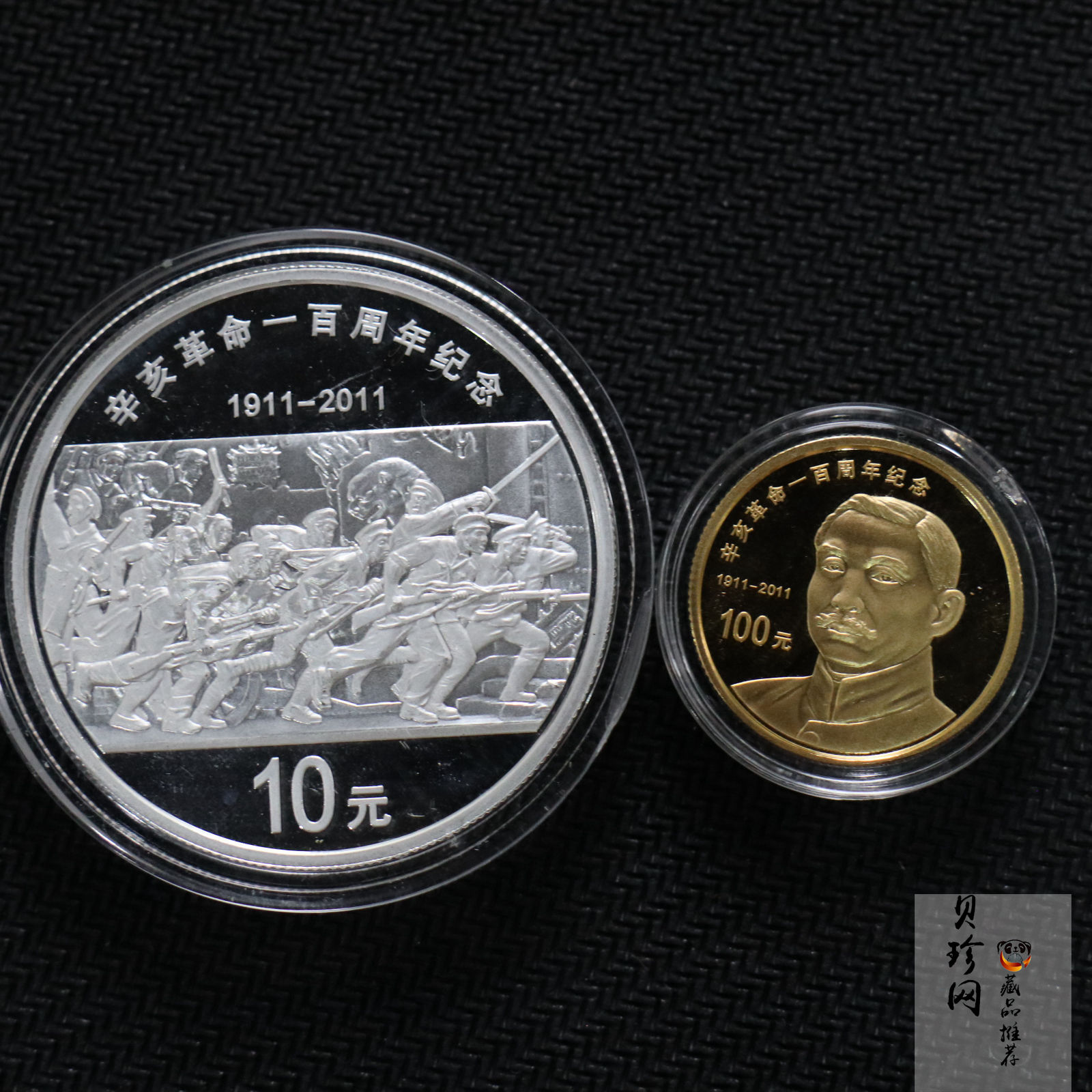 【119120】2011年辛亥革命100周年金银币2枚一套