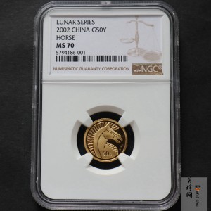 【020306】2002中国壬午（马）年金银纪念币-骏马1/10盎司普制金币