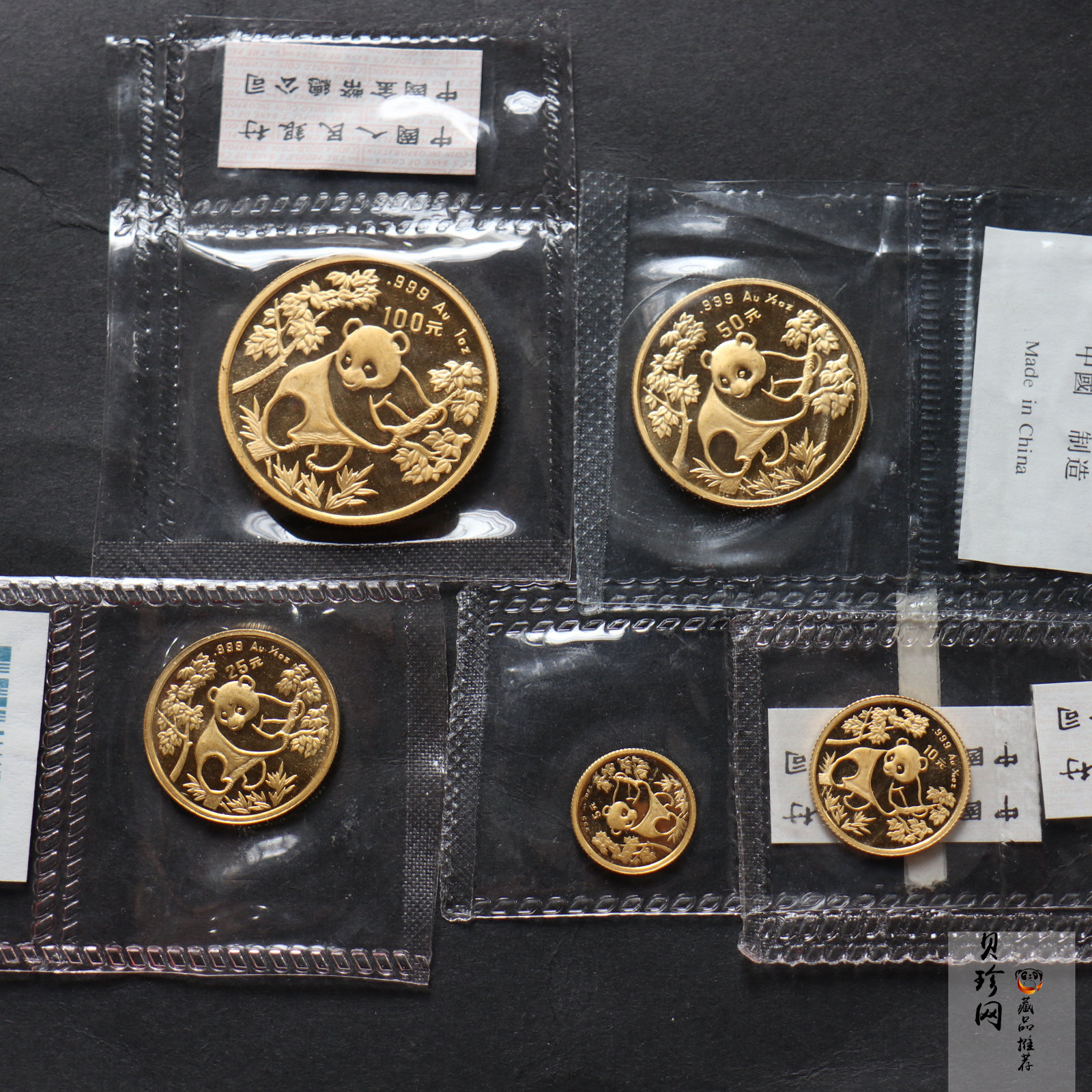 【929020】1992年熊猫普制金币五枚一套