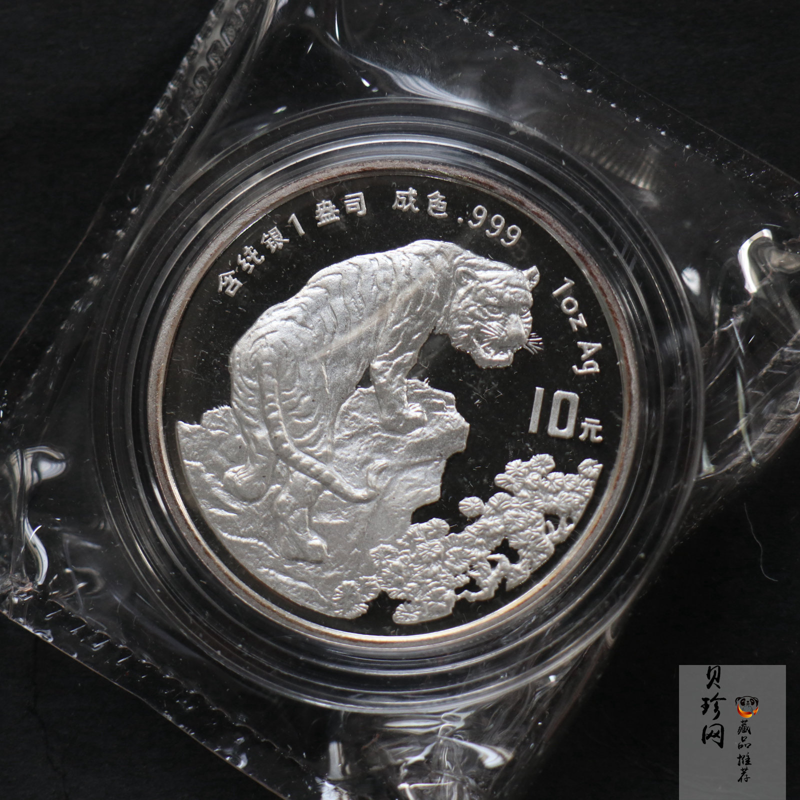 【980211】1998中国戊寅（虎）年银纪念币-《虎啸图》1盎司精制银币