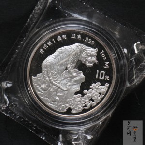 【980211】1998中国戊寅（虎）年银纪念币-《虎啸图》1盎司精制银币