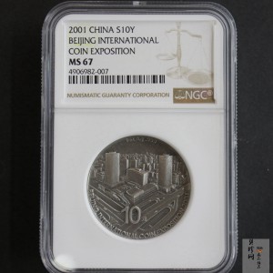 【011111】2001年北京国际钱币博览会纪念1盎司银币