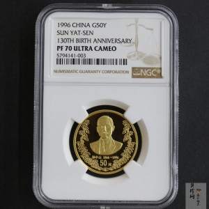 【960701】1996年孙中山诞辰130周年金纪念币1/2盎司精制金币