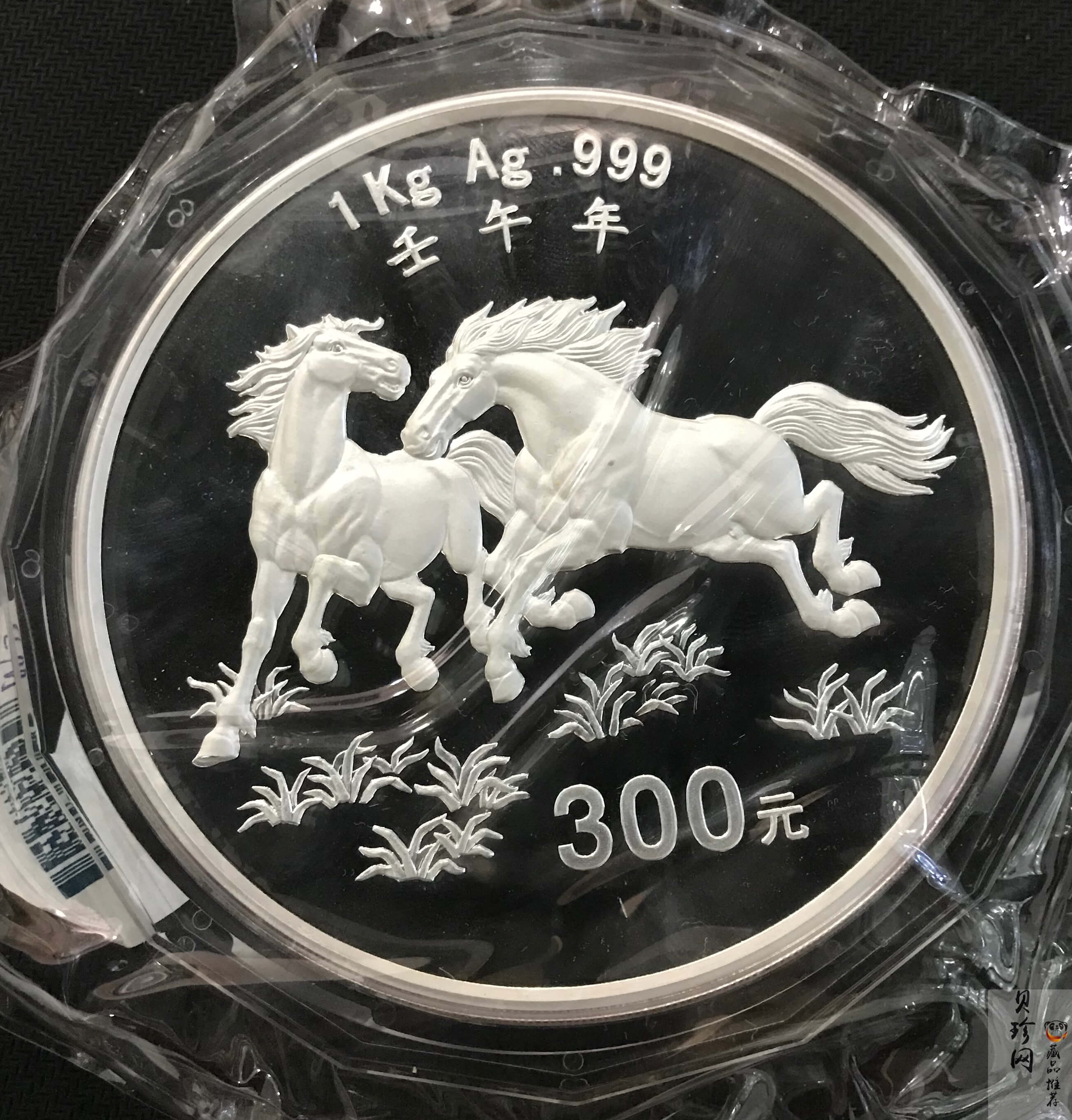 【020307】2002中国壬午（马）年金银纪念币-双马图1公斤精制银币