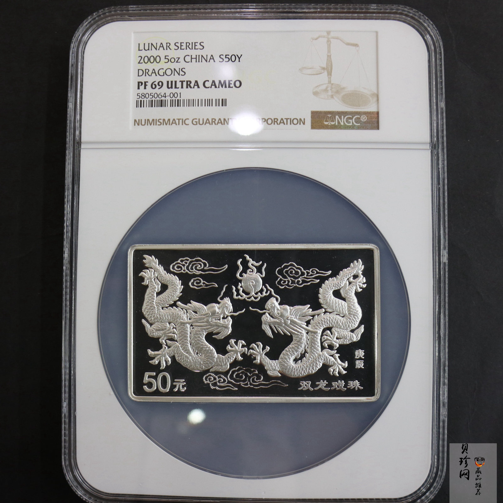 【000307】2000中国庚辰（龙）年金银纪念币-双龙戏珠5盎司长方形精制银币