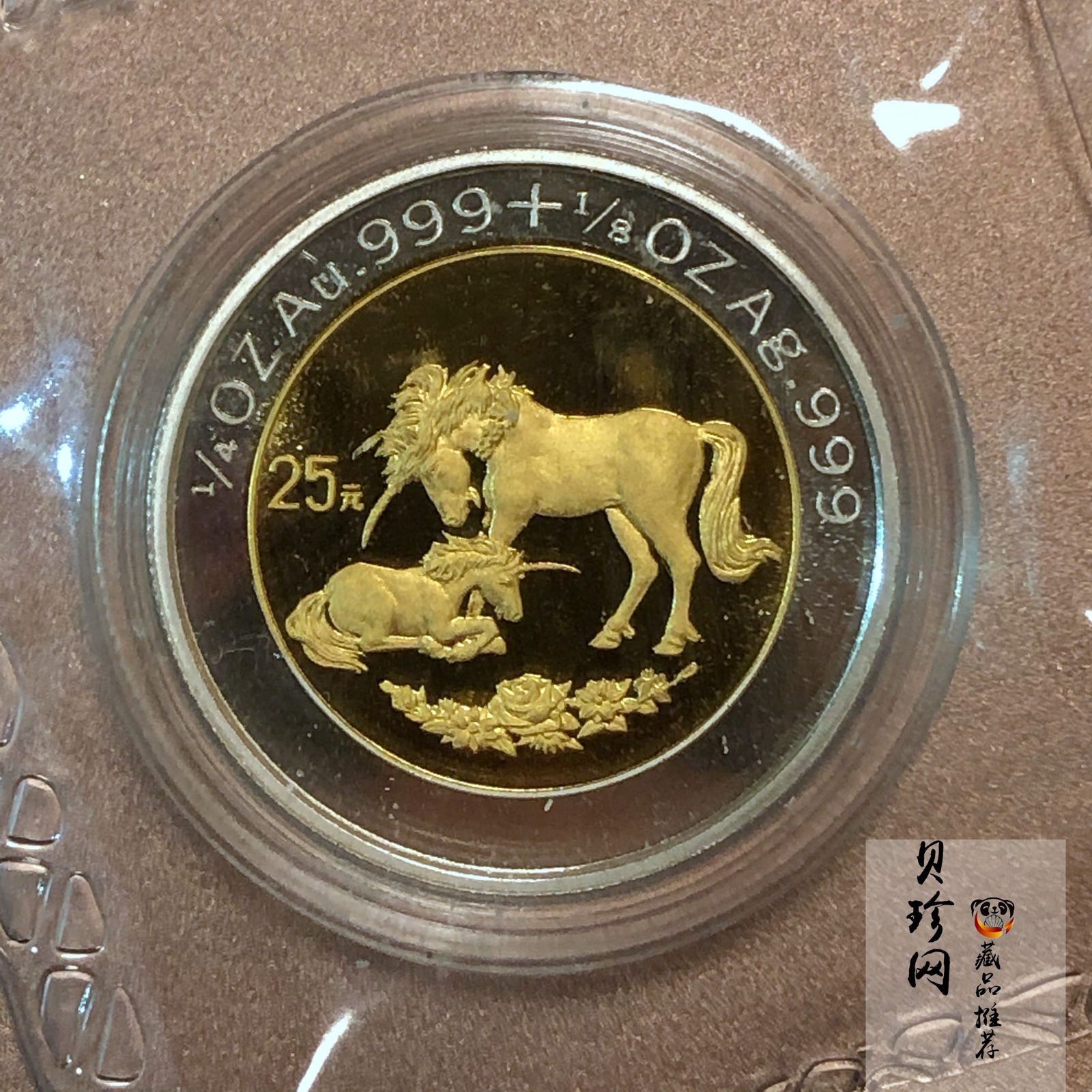 【951112】1995版麒麟1/4+1/8盎司精制双金属币
