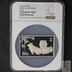 【062006】2006年丙戌狗年生肖5盎司长方形精制银币