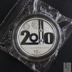 【021302】2002年庆祝中国上海申博成功金银纪念币1盎司精制银币