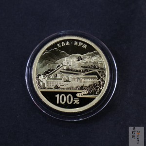 【120403】2012中国佛教圣地（五台山）菩萨顶1/4盎司精制金币