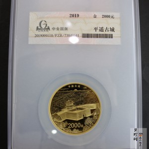 【190901】2019年世界遗产（平遥古城）150克圆形金币