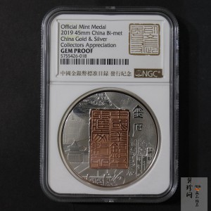 【199940】2019年中国金银币收藏家纪念章