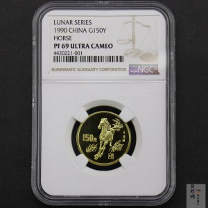 【900204】1990中国庚午（马）年-奔马图8克精制金币