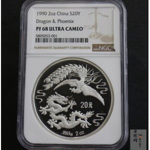 【900805】1990版龙凤金银纪念币2盎司精制银币