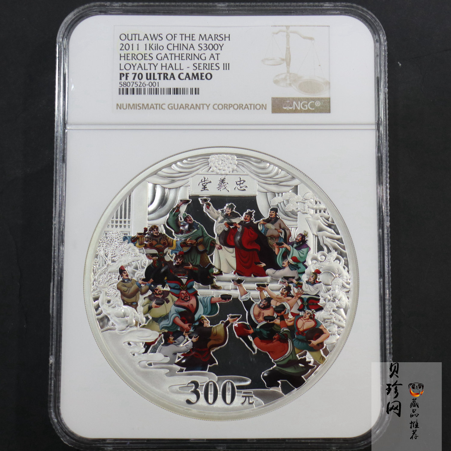 【111607】2011年中国古典文学名著《水浒传》第（3）组-忠义堂1公斤精制彩银币