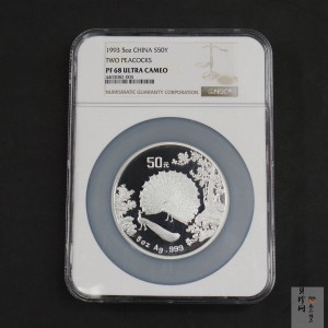 【931507】1993年中国古代名画系列（孔雀开屏）5盎司精制银币
