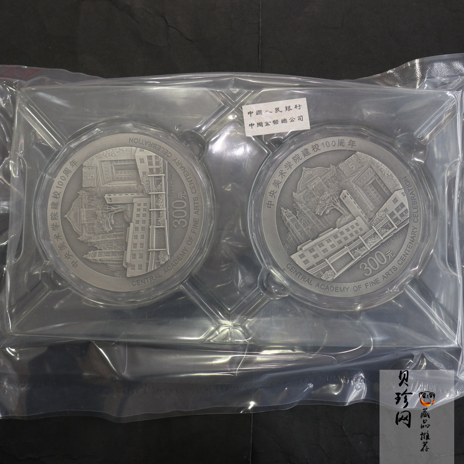 【189680】2018年中央美术学院建校100周年银纪念币1公斤精制银币2枚一套