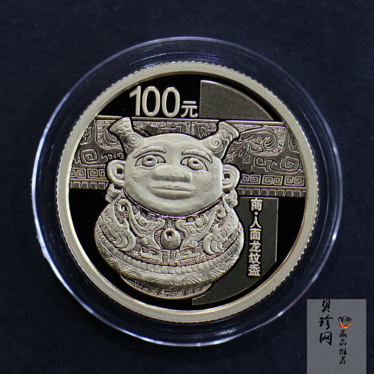 【141002】2014年中国青铜器第（3）组-商·人面龙纹盉1/4盎司精制金币