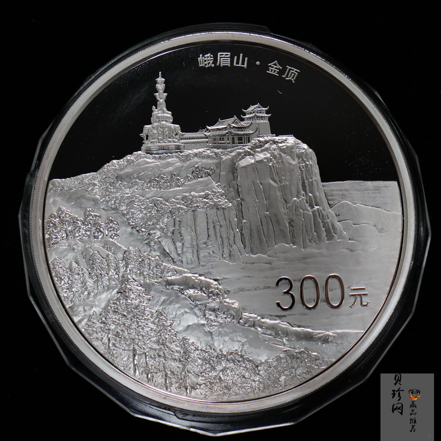 【140404】2014年佛教圣地（峨眉山）-金顶1公斤精制银币
