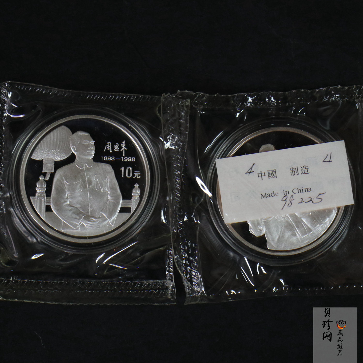 【989061】1998年周恩来诞辰100周年1盎司精制银币两枚一套