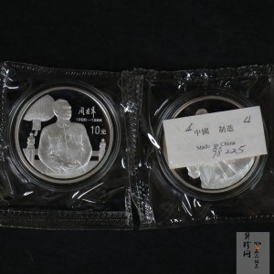 【989061】1998年周恩来诞辰100周年1盎司精制银币两枚一套