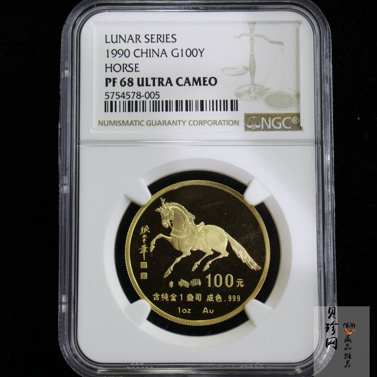【900203】1990中国庚午（马）年-唐马图1盎司精制金币