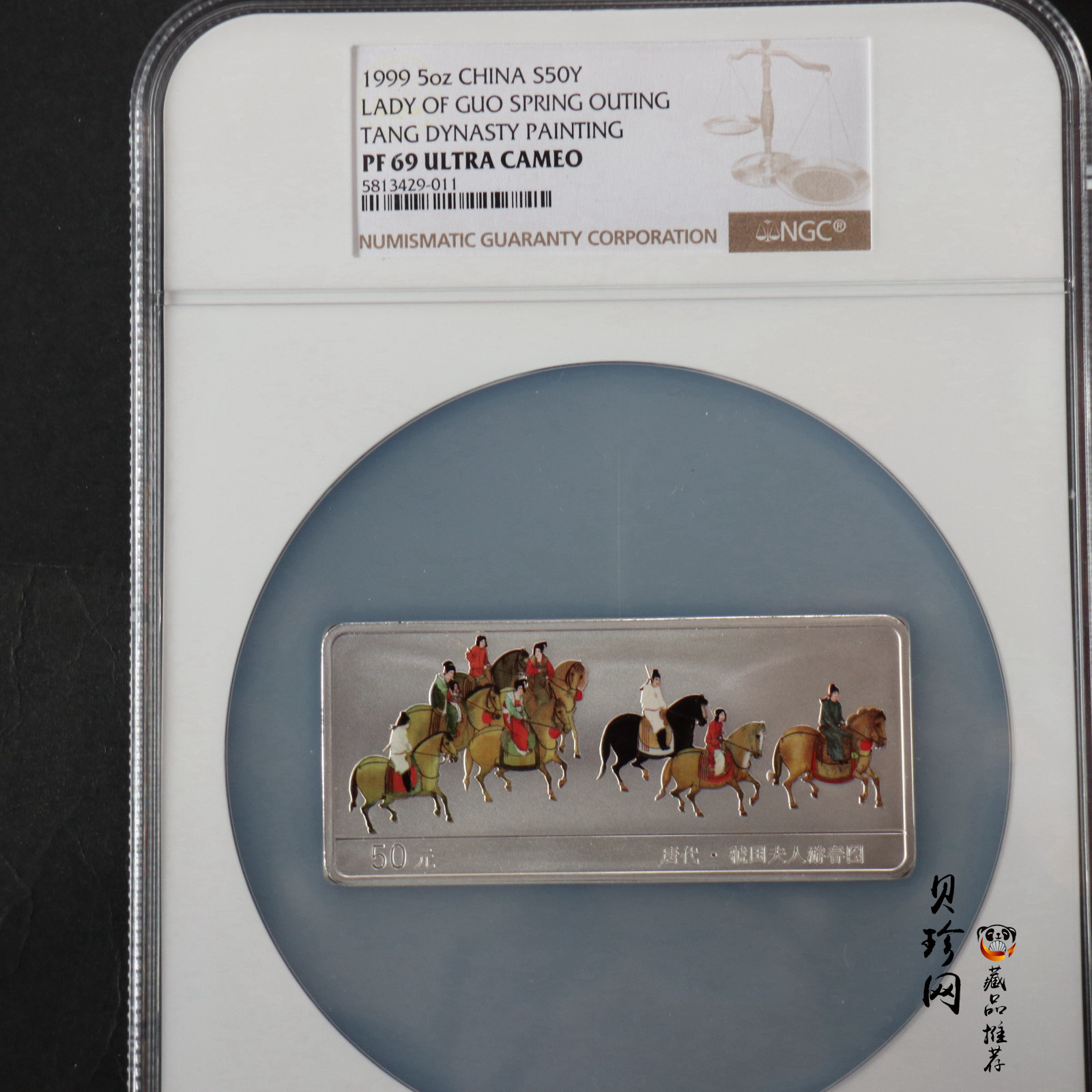 【991201】1999年中国古代名画系列（虢国夫人游春图）彩色精制银币