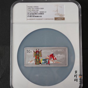 【021202】2002年中国京剧艺术彩色金银纪念币（第4组）-挑滑车5盎司彩色精制银币